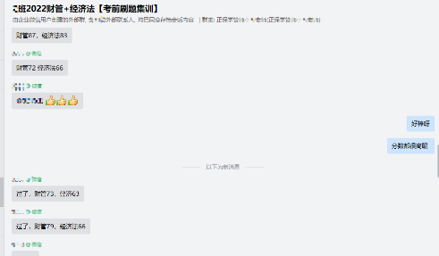 請接收來自刷題集訓(xùn)班同學(xué)的好評！！