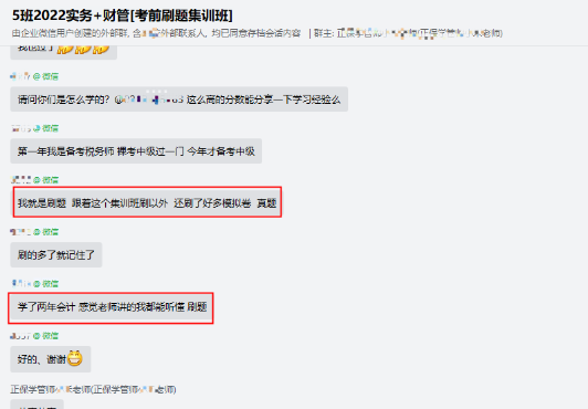 請接收來自刷題集訓(xùn)班同學(xué)的好評！！