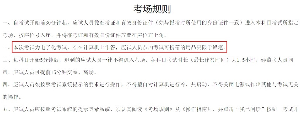 考場規則