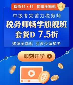 中級轉戰稅務師優惠