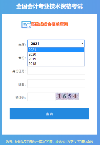 2022年高級會計師考試成績合格單什么時候可以打印？