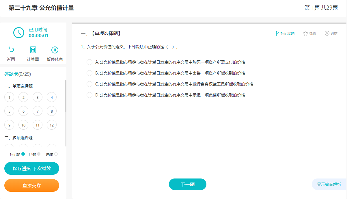2023注會《會計》預習階段學習重點(第二十九章)