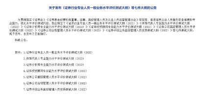 重磅！2022年證券從業(yè)考試新教材 新大綱發(fā)布