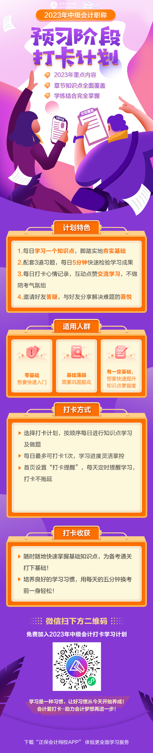 中級會計預習階段愛打卡來啦！
