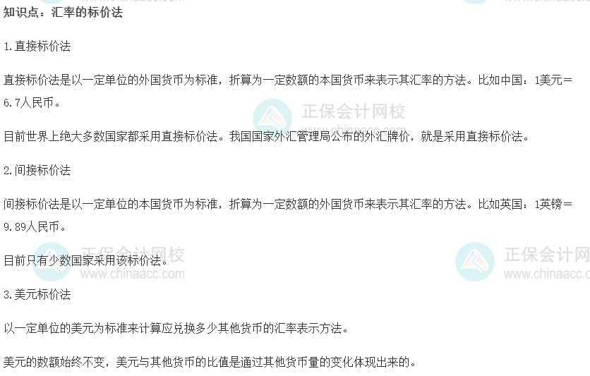 2022初級經濟師《金融》高頻考點：匯率的標價法