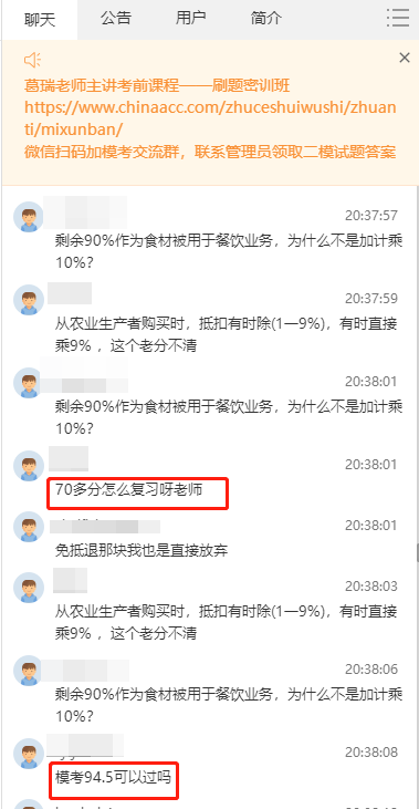 稅務師模考70分怎么復習&模考94分可以過嗎