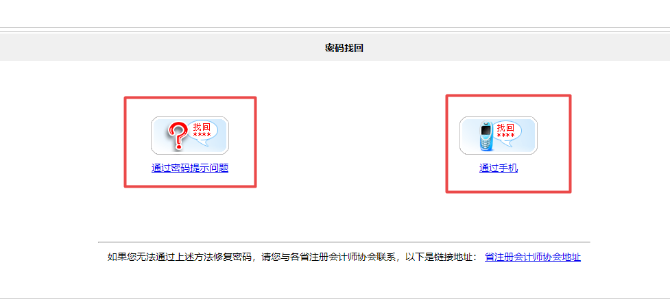 注會查分在即！忘記登錄密碼怎么辦？