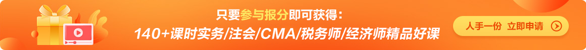 @所有人：中級會計考生別走！這里有一個賺回學(xué)費的機(jī)會
