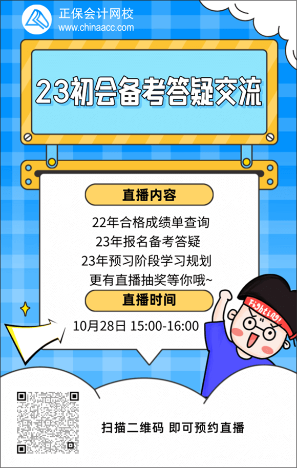 學初會  領好禮！2023年初級會計備考抽獎贏好禮 參與即有獎