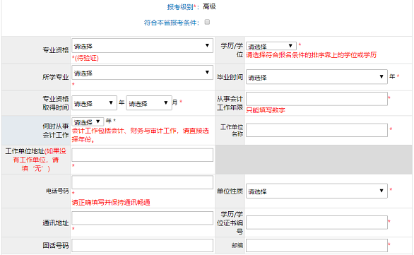 如何判斷高級會計師報名工作年限是否符合要求？