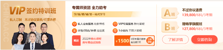 【好課推薦】注冊會計師VIP班已開課！你跟上進度了嗎？