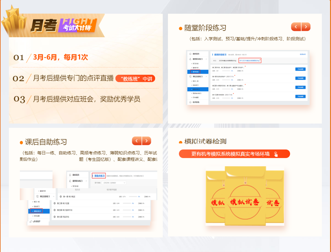 【好課推薦】注冊會計師VIP班已開課！你跟上進度了嗎？