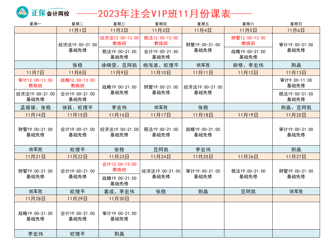 【好課推薦】注冊會計師VIP班已開課！你跟上進度了嗎？