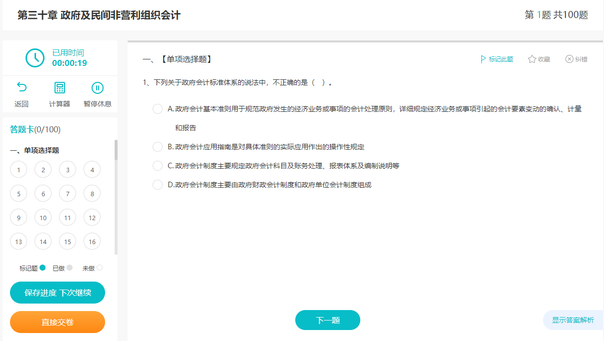2023注會《會計》預習階段學習重點(第三十章)