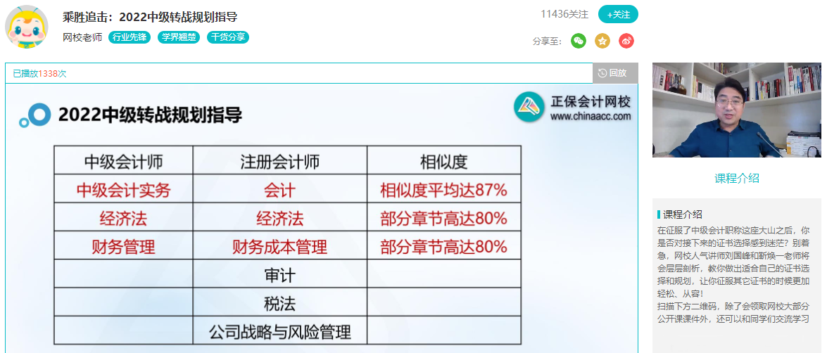 拒絕迷茫！通過中級會計考試后轉戰注冊會計師！
