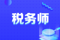 中級剩經濟法 糾結考注會還是稅務師