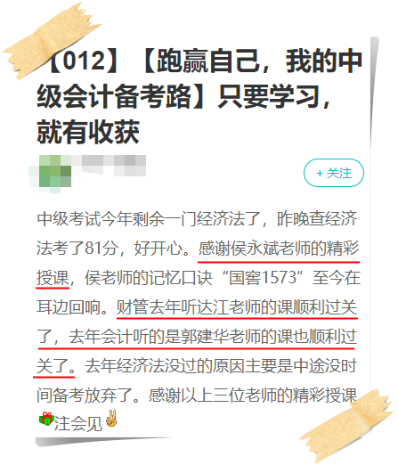 【只要學習 就有收獲】中級會計考后轉戰注會再出發