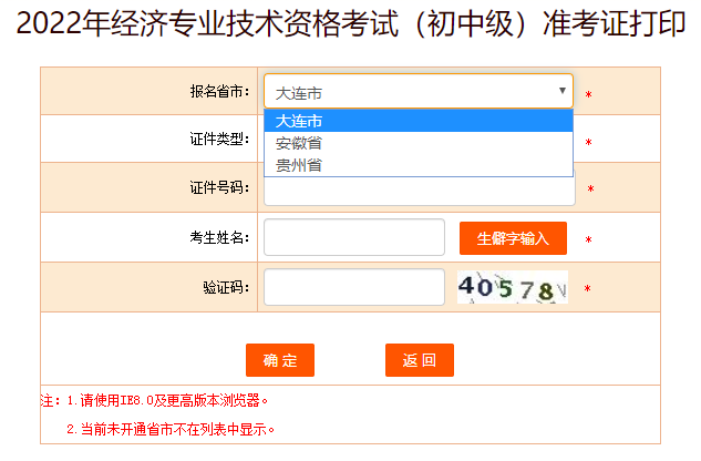 初中級經濟師準考證打印入口開通