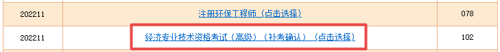 高級經濟師補考準考證打印入口