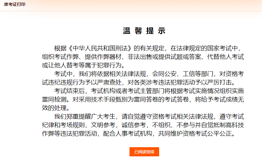 高級經濟師補考準考證打印溫馨提示