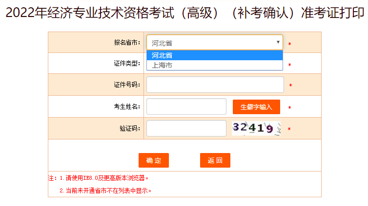 高級經濟師準考證打印入口已開放