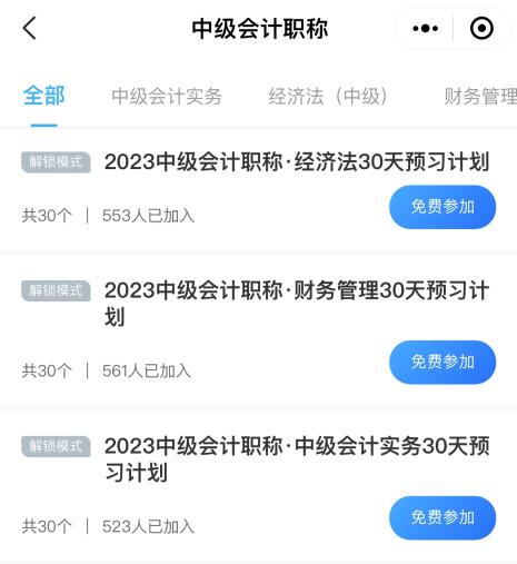 中級會計預習打卡已經進行十天了！你還沒來嗎？