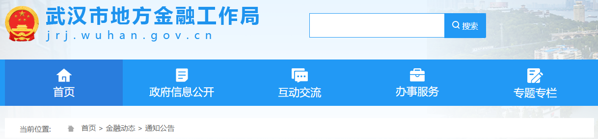 2022年武漢英才計劃培育支持專項現代服務業金融領域人才申報通知