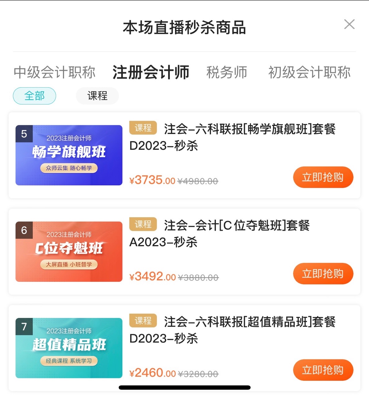 別錯過這波！“爽11”秒殺流程詳解！（app端）