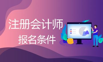 非會計專業可以報考注會考試嗎？