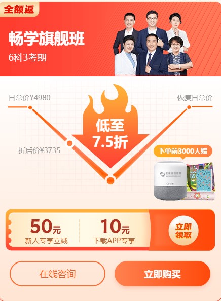 爽11注會暢學旗艦班學習福袋限量送！助力你的新考季！