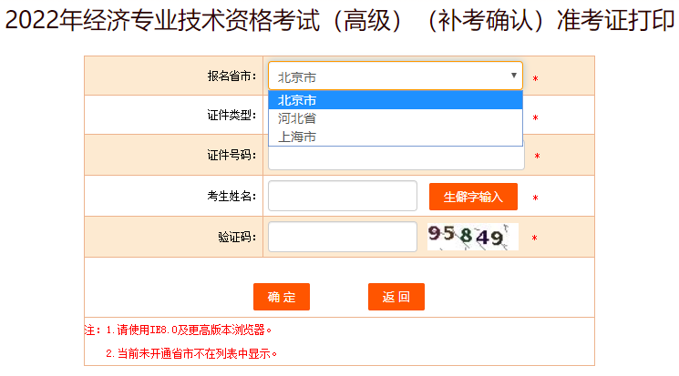 高級經濟師準考證打印入口已開放