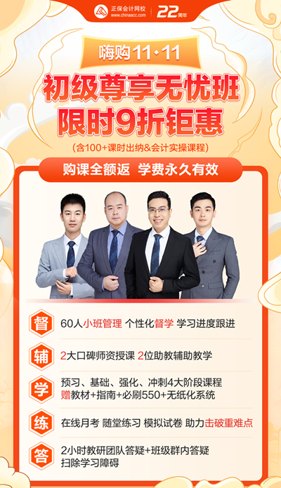 【嗨購11·11】初級尊享無憂班限時鉅惠！折后再享全額返