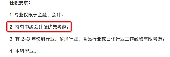 就業難？不好找工作？持有中級會計證書優先考慮！