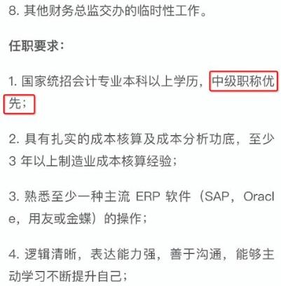 就業難？不好找工作？持有中級會計證書優先考慮！