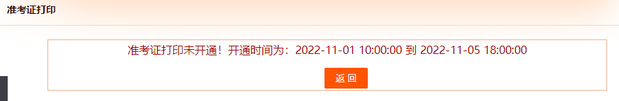 北京高級經濟師補考準考證打印時間