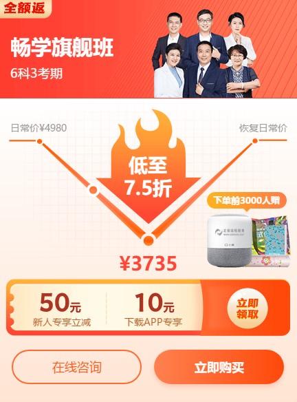 想要備考2023年注會(huì)？注會(huì)暢學(xué)旗艦班別錯(cuò)過！