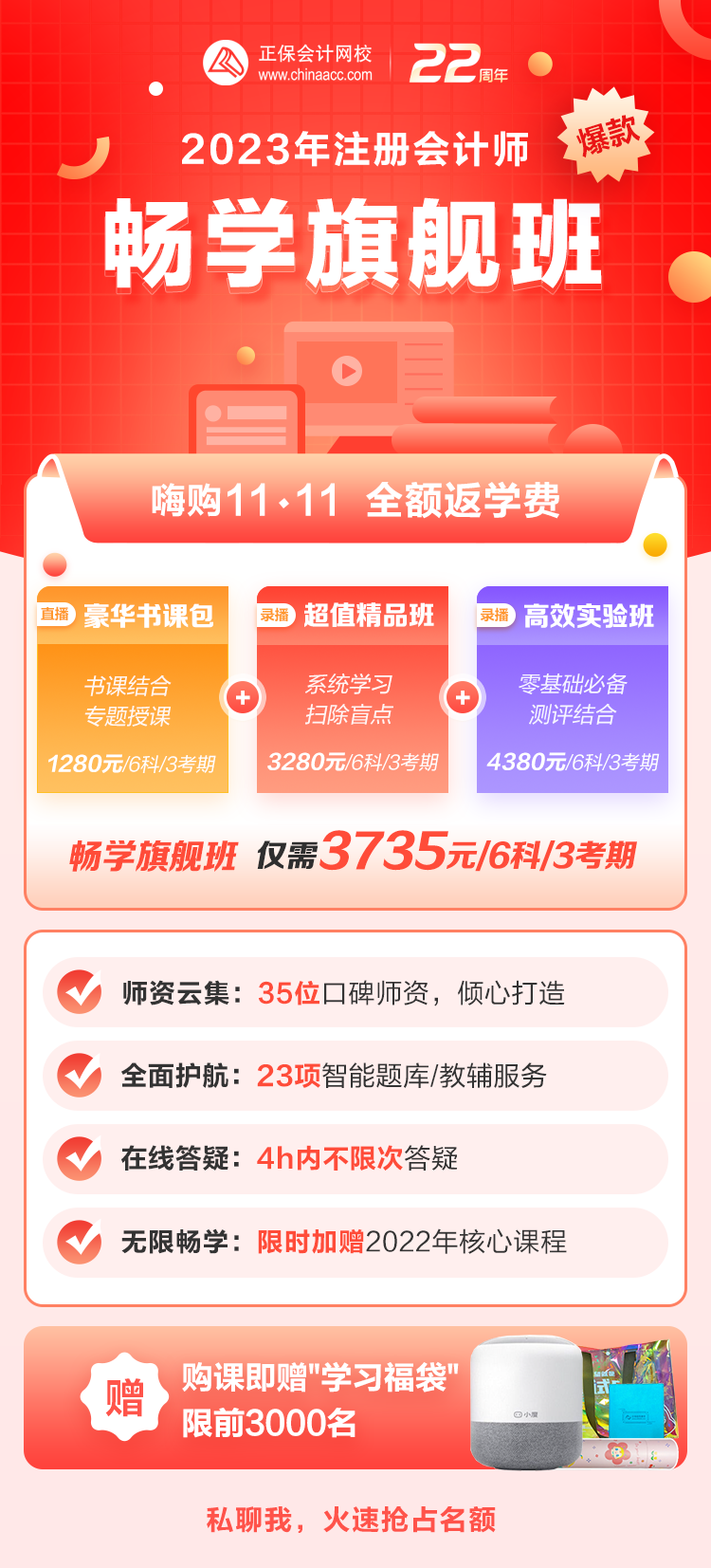 想要備考2023年注會(huì)？注會(huì)暢學(xué)旗艦班別錯(cuò)過！