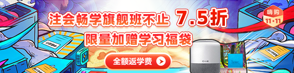 注會暢學旗艦班聯報7.5折+返全額學費 前3000人贈福袋！