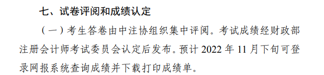 進入注會成績月...中注協的“下旬”到底是哪天？