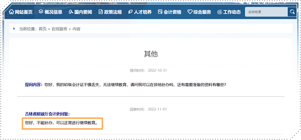 初級會計職稱證書丟了可以補辦嗎？