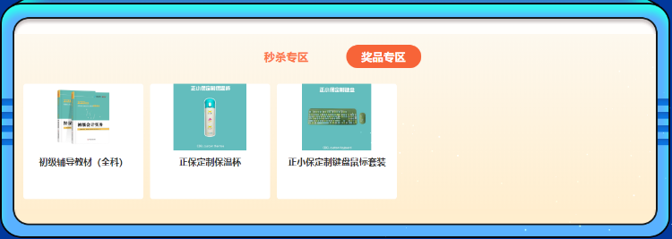 3日直播:初級書課秒殺超低價 還有機會得定制鍵盤鼠標套裝