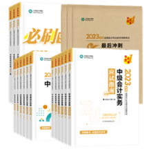 備考中級會計職稱考試 是先看書還是先聽課呢？