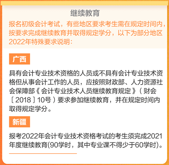 敲重點：這些條件不滿足無法成功報名初級會計考試！