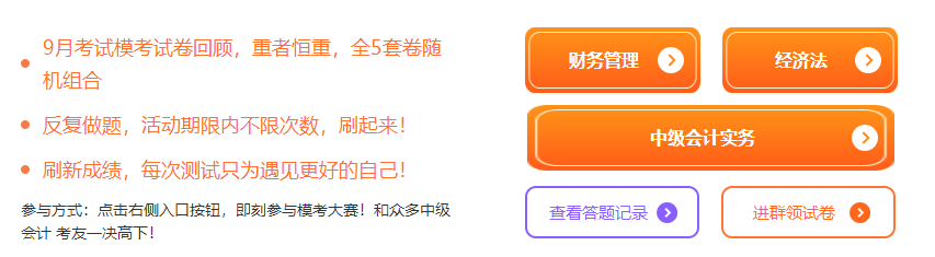 【延考不言棄】2022中級(jí)會(huì)計(jì)延考自由模考限時(shí)開啟 進(jìn)群領(lǐng)試卷