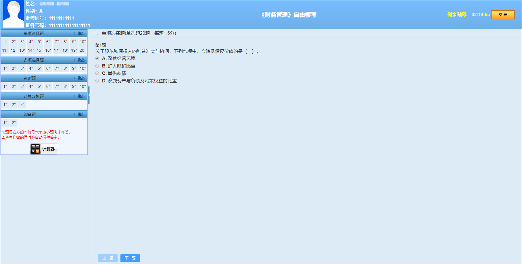 【延考不言棄】2022中級(jí)會(huì)計(jì)延考自由模考限時(shí)開啟 進(jìn)群領(lǐng)試卷