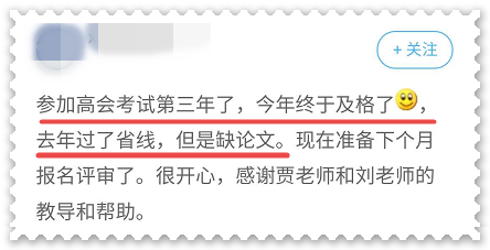 【總結】歷年考生未通過高會評審的原因