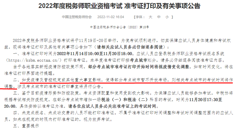 稅務師準考證打印公告1