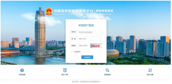 2022年河南高級會計職稱評審申報系統操作手冊