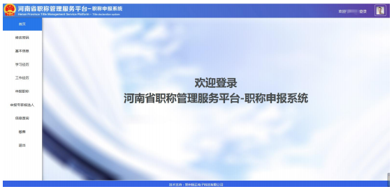 2022年河南高級會計職稱評審申報系統操作手冊