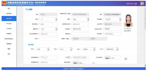 2022年河南高級會計職稱評審申報系統操作手冊